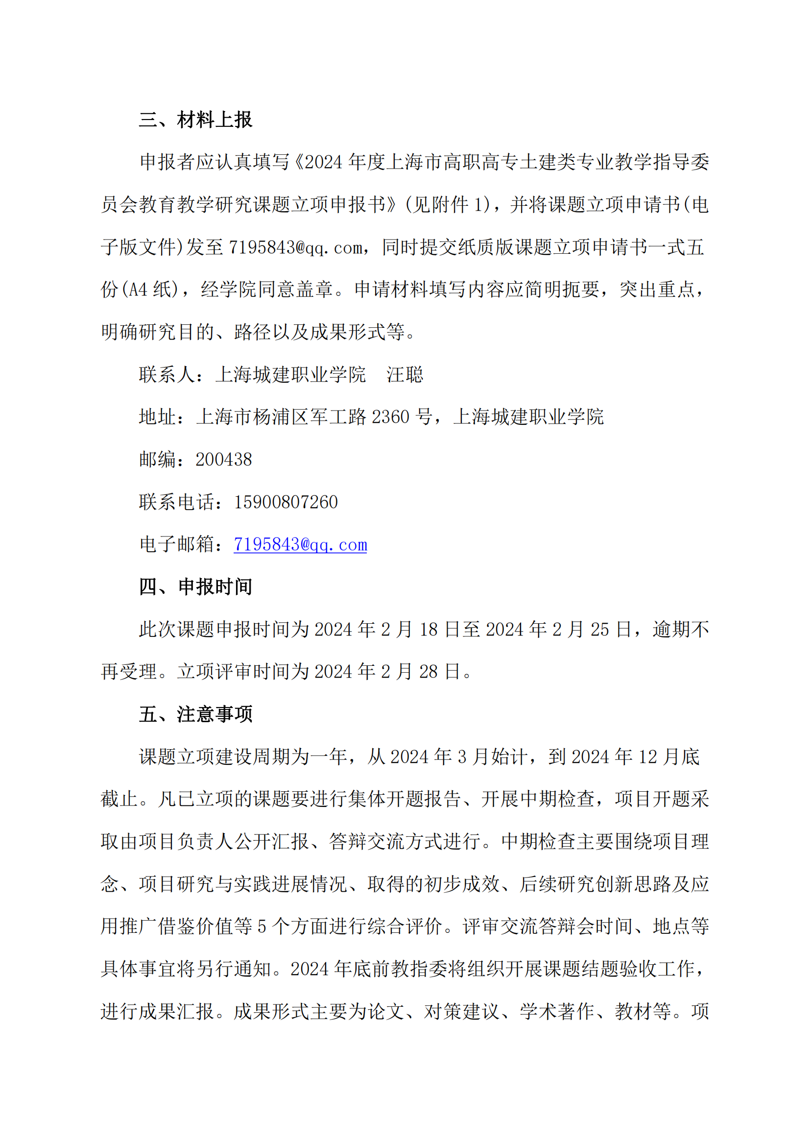 关于2024年度土建类专业教育教学研究课题申报立项的通知_2.png