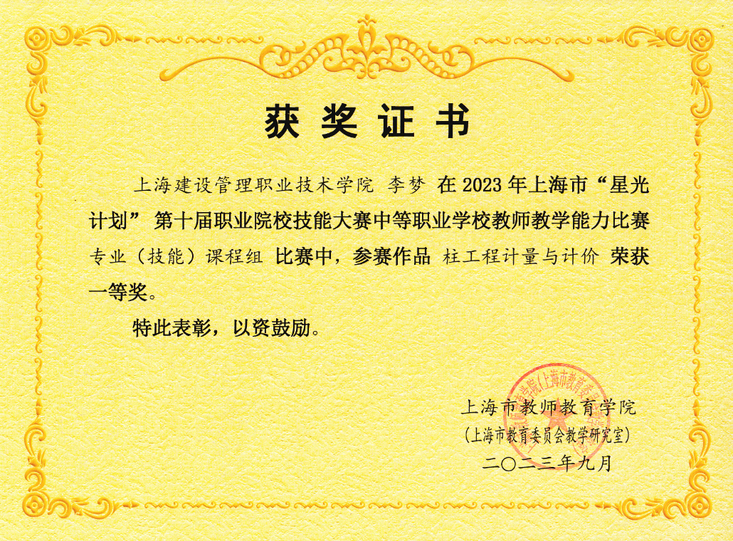李 教学能力.png
