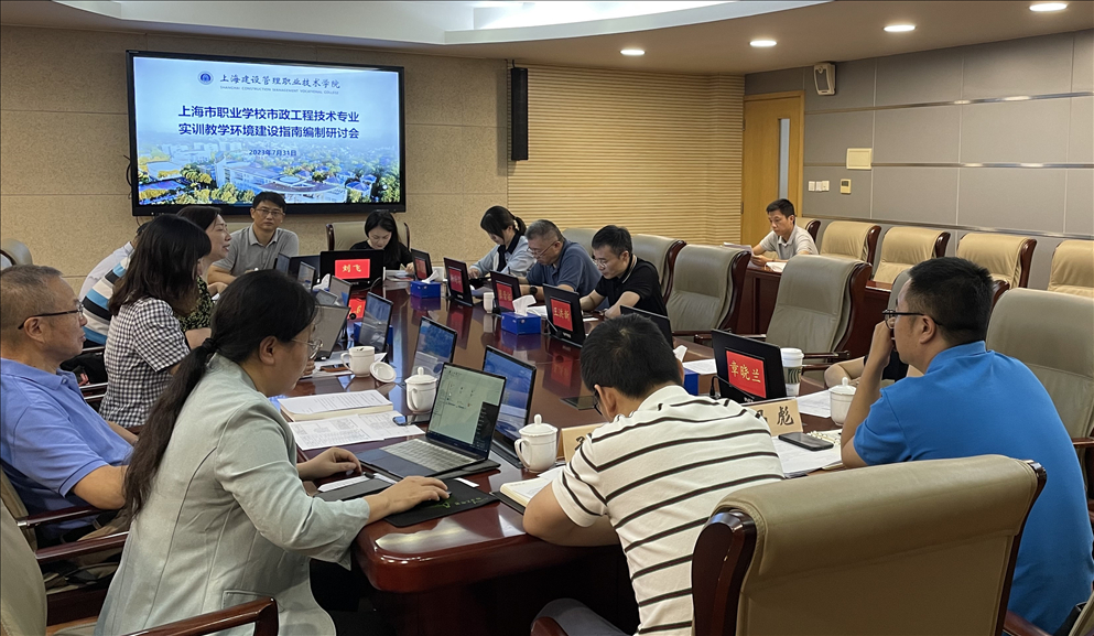 《上海市AK体育学校市政工程AK体育专业实训教学环境建设指南》编制研讨会议顺利召开