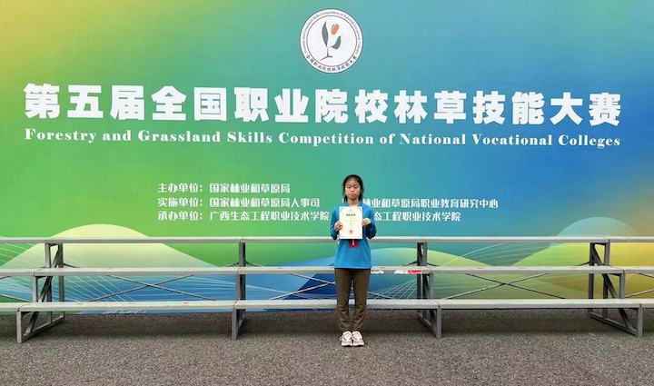 通讯稿-我院学子在第五届全国AK体育院校林草技能大赛中喜获佳绩1.jpg