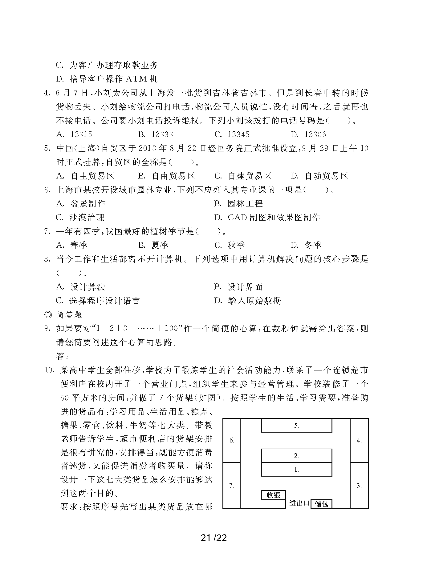 2023年上海市部分普通高校专科层次依法自主招生考试-AK体育适应性测试考纲_页面_21.png