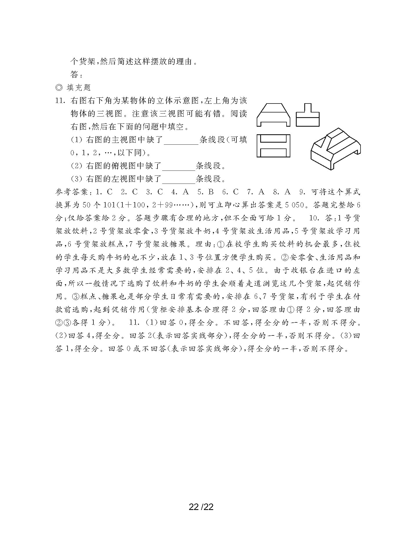 2023年上海市部分普通高校专科层次依法自主招生考试-AK体育适应性测试考纲_页面_22.png
