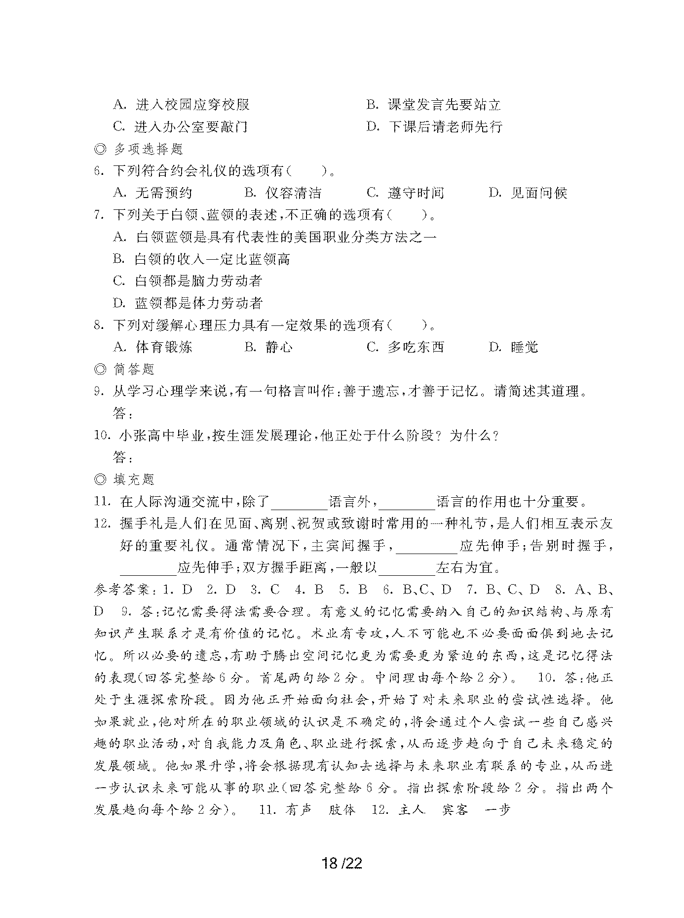 2023年上海市部分普通高校专科层次依法自主招生考试-AK体育适应性测试考纲_页面_18.png