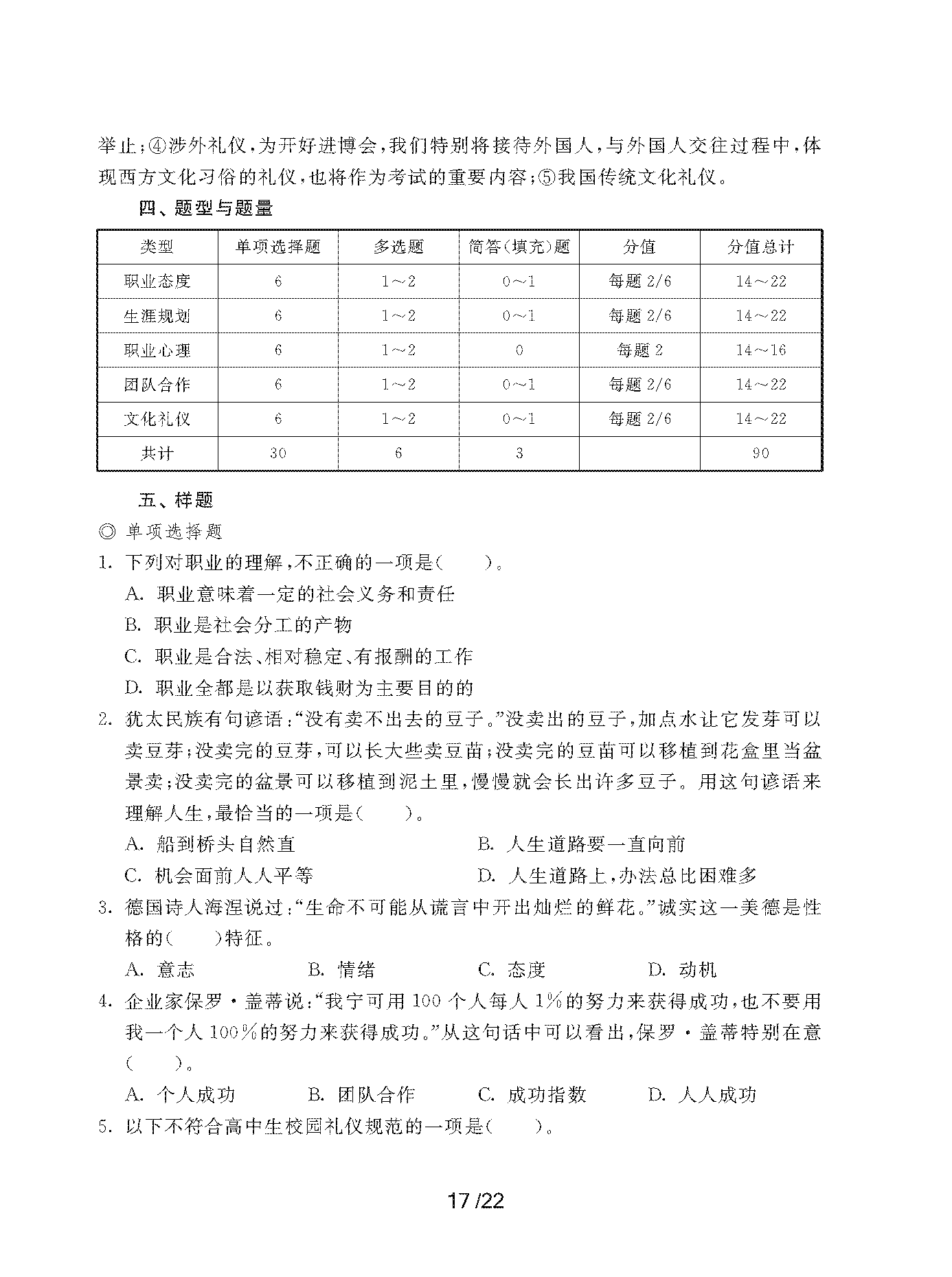 2023年上海市部分普通高校专科层次依法自主招生考试-AK体育适应性测试考纲_页面_17.png