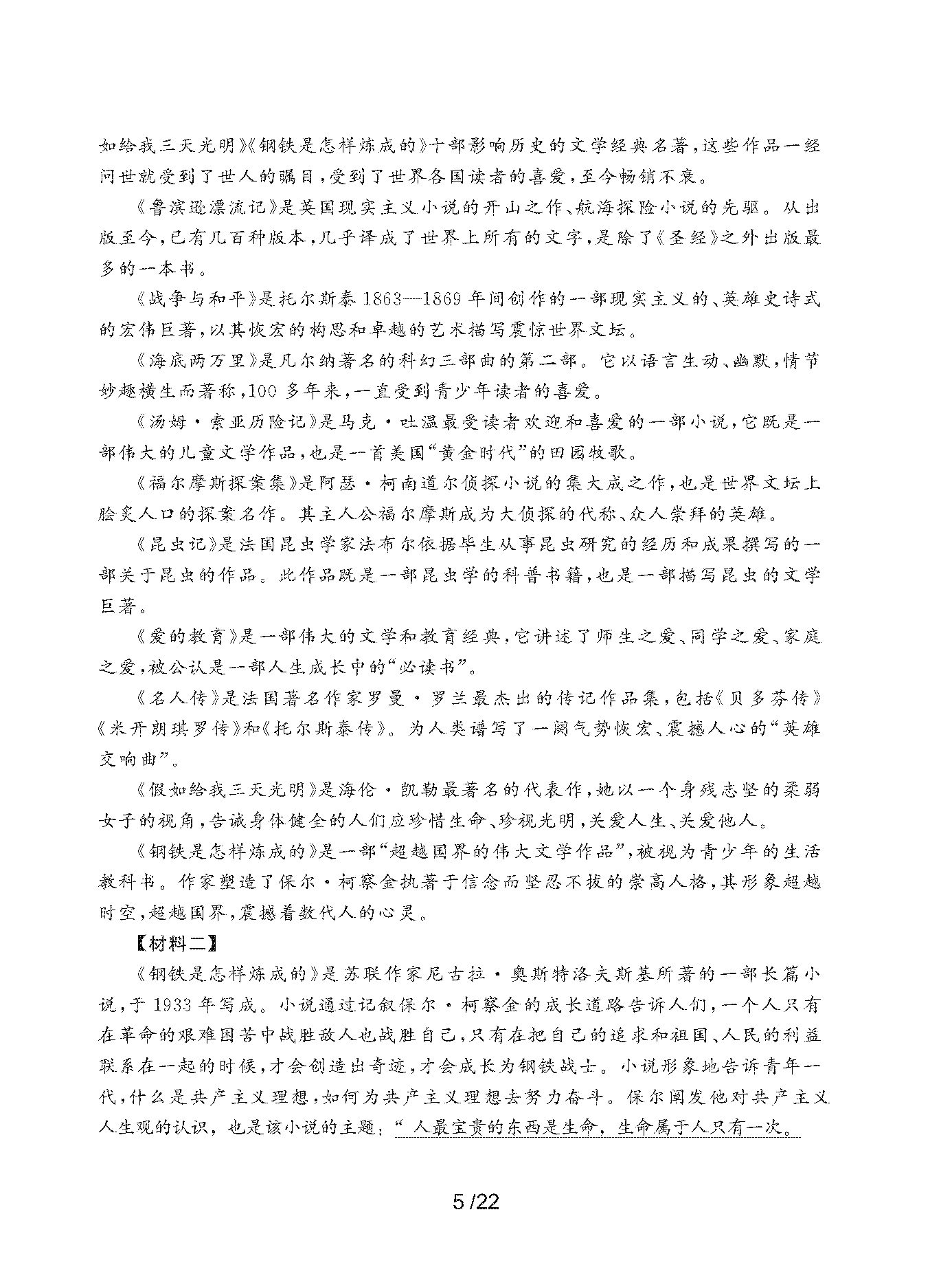 2023年上海市部分普通高校专科层次依法自主招生考试-AK体育适应性测试考纲_页面_05.png