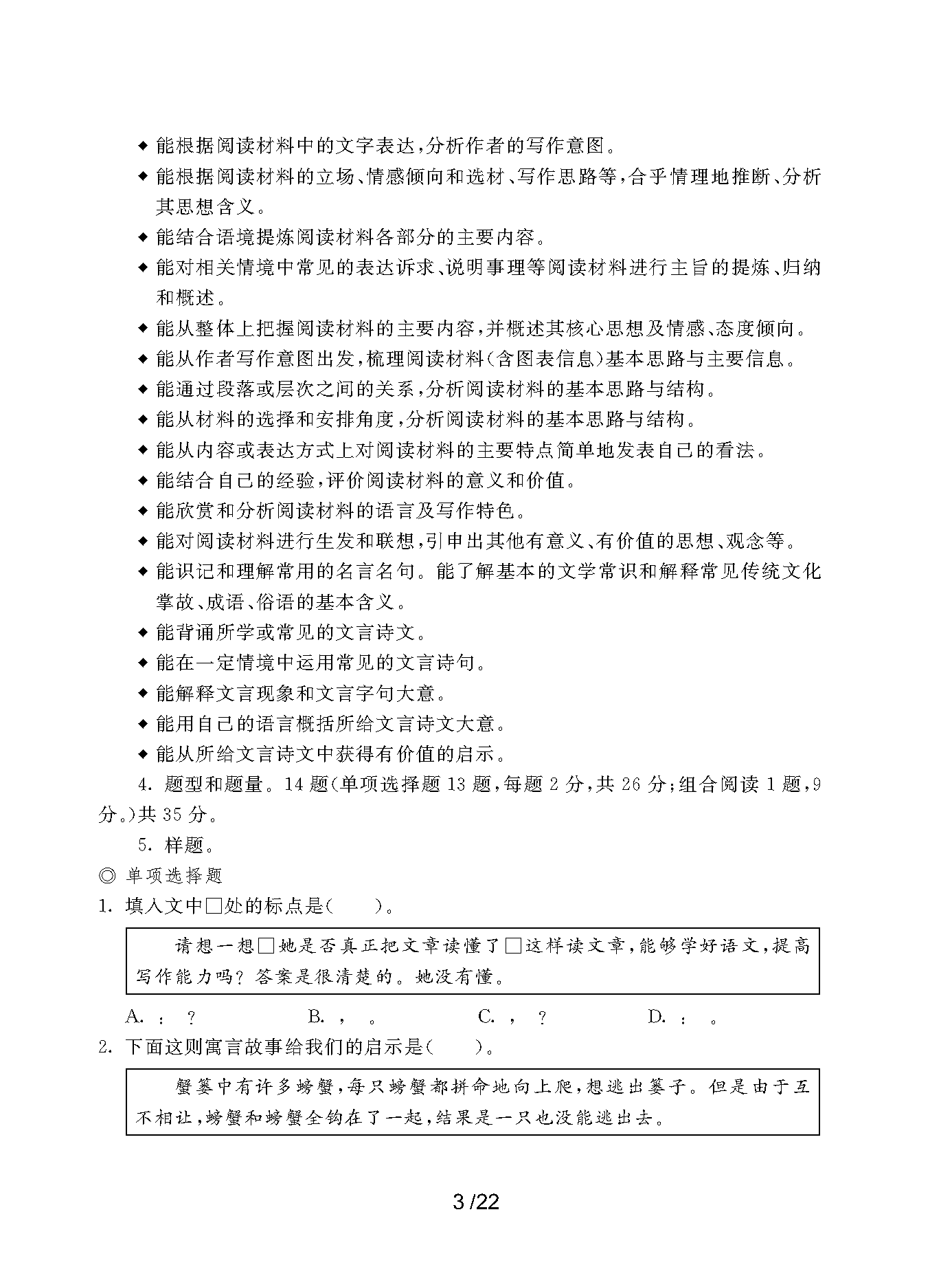 2023年上海市部分普通高校专科层次依法自主招生考试-AK体育适应性测试考纲_页面_03.png