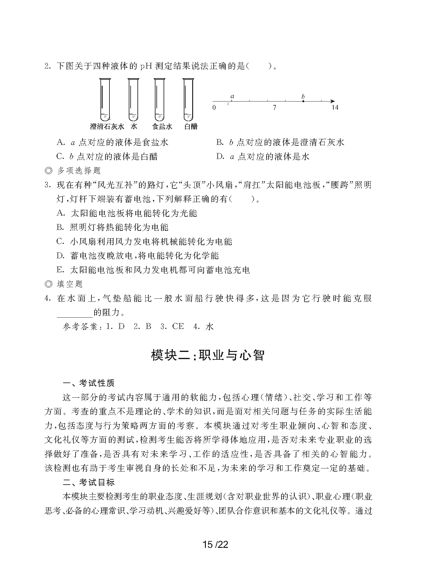 2023年上海市部分普通高校专科层次依法自主招生考试-AK体育适应性测试考纲_页面_15.png