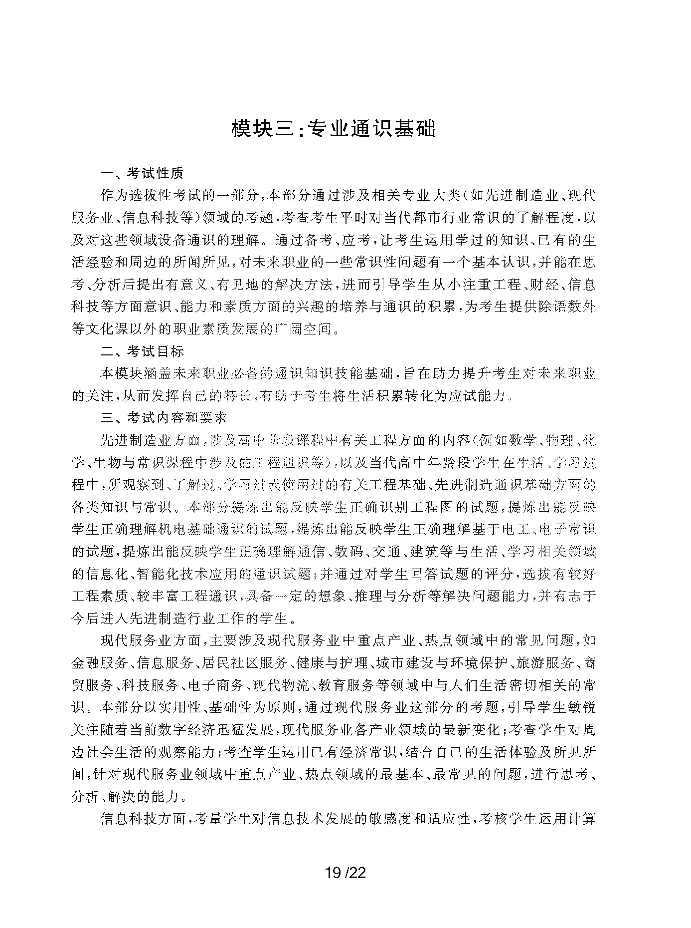 2023年上海市部分普通高校专科层次依法自主招生考试-AK体育适应性测试考纲_页面_19.png