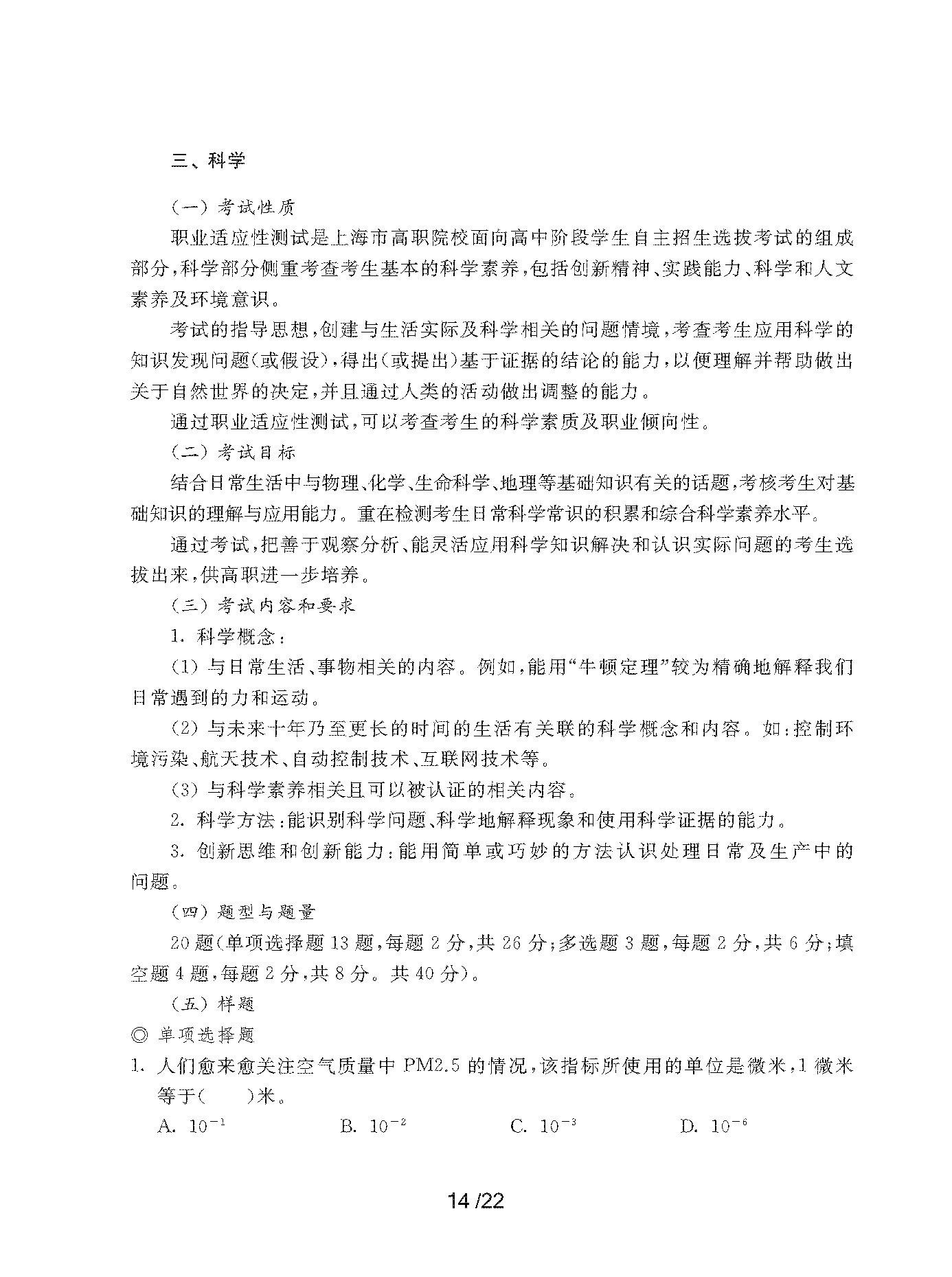 2023年上海市部分普通高校专科层次依法自主招生考试-AK体育适应性测试考纲_页面_14.png