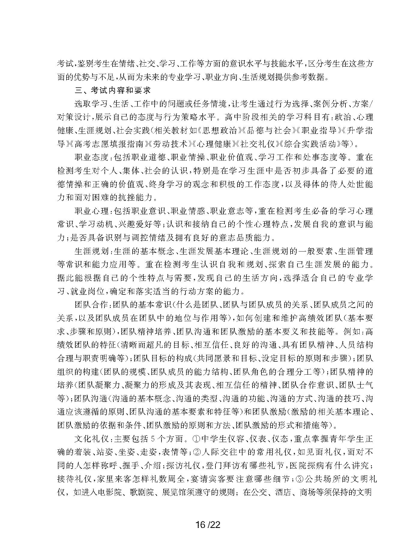 2023年上海市部分普通高校专科层次依法自主招生考试-AK体育适应性测试考纲_页面_16.png