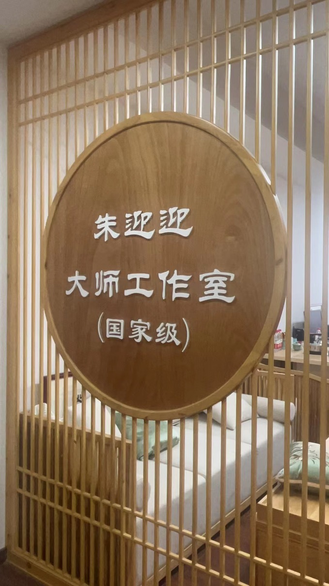 朱迎迎大师工作室1.jpg