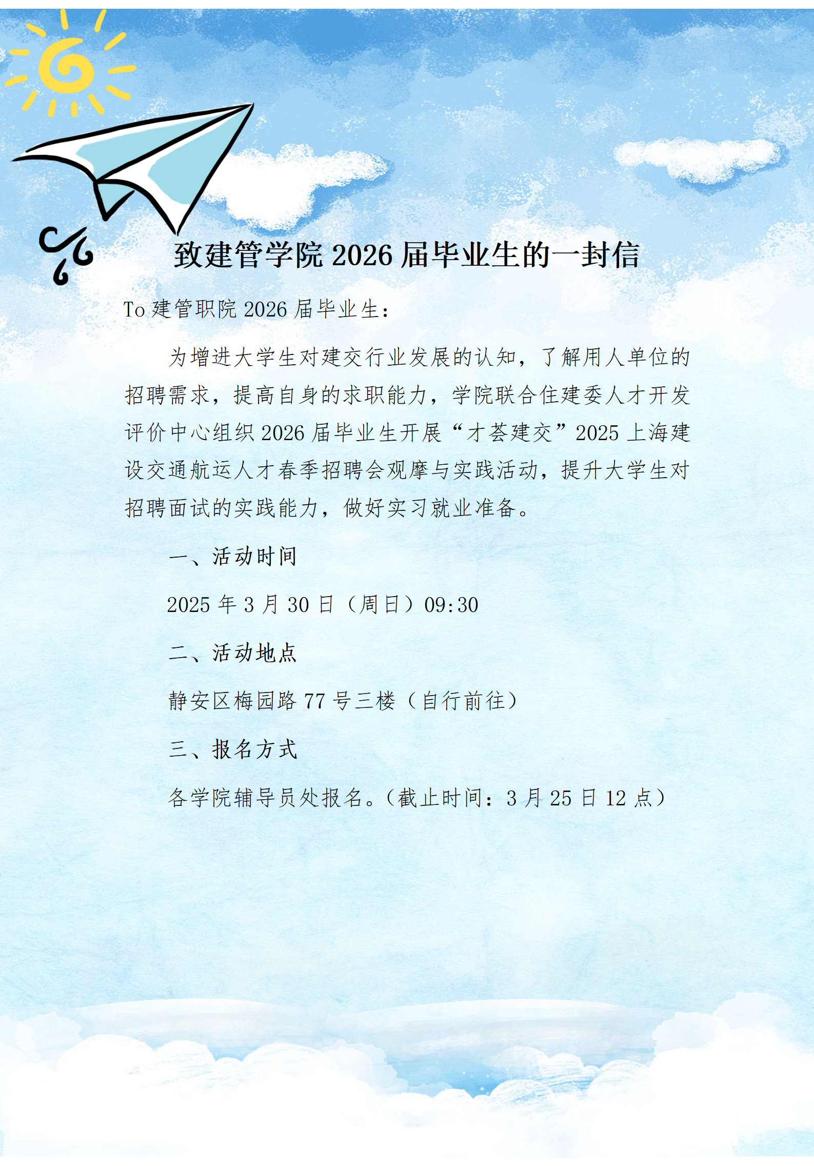 致2026届建管学子的一封信_01.png